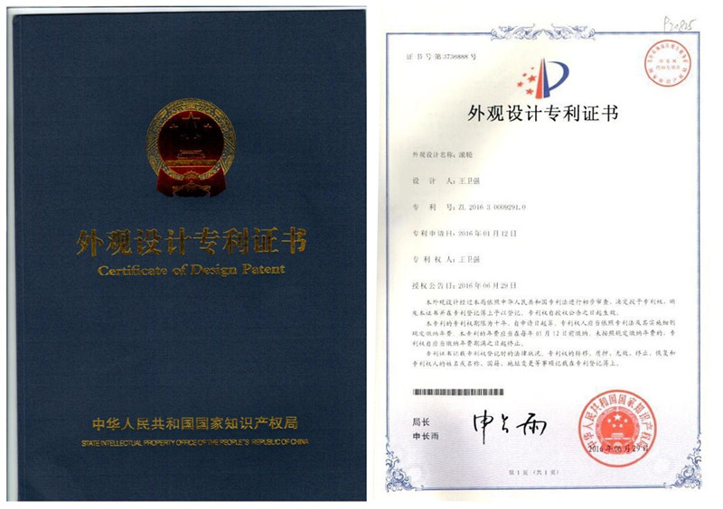 天譽(yù)滾輪外觀設(shè)計(jì)證書