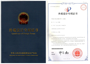 天譽(yù)外觀設(shè)計(jì)專利證書