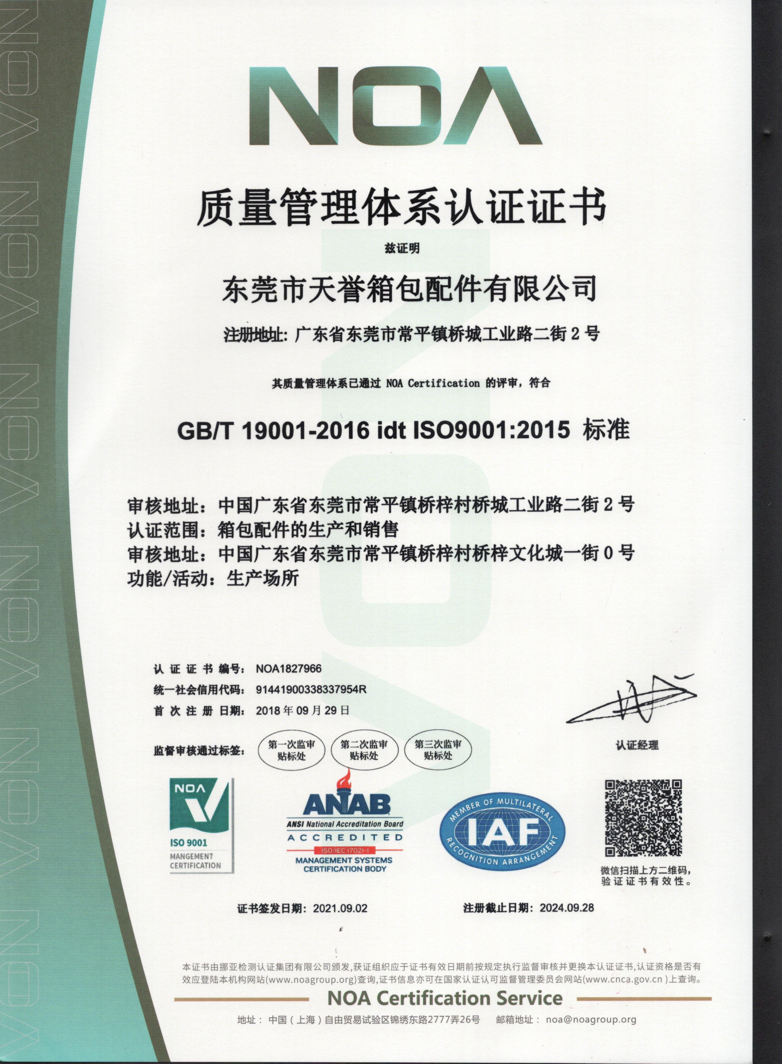 天譽(yù)ISO9001管理體系認(rèn)證證書